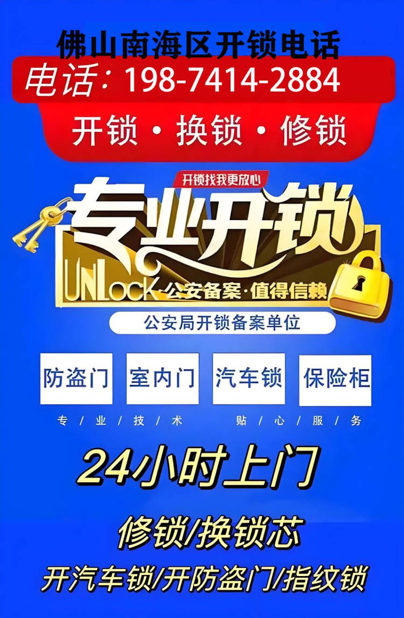 开锁师傅行业动态解析:安全与信任的选择